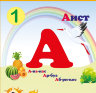  Детский коврик MamboBaby "Русский и Английский алфавит" 200*180*0.5 см